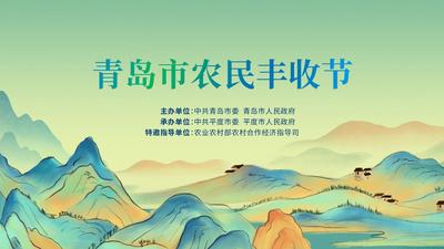 回放 | 2022年中国农民丰收节青岛主场活动