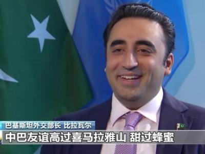 巴基斯坦外长：中巴友谊高过喜马拉雅山甜过蜂蜜