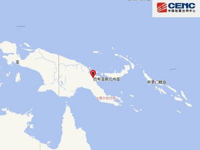 正式测定：巴布亚新几内亚发生7.6级地震