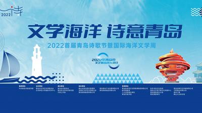 回放|2022首届青岛诗歌节暨国际海洋文学周开幕式诗歌朗诵会