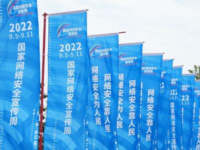 山东网络安全建设指数位列全国第一