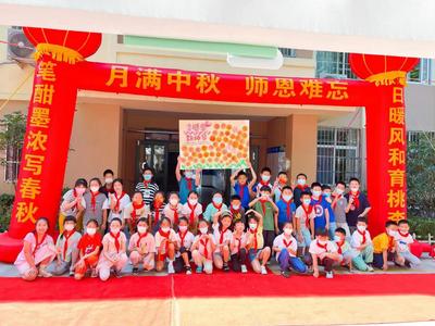 月满中秋·师恩难忘，青岛上清路小学举行双节主题庆祝活动  