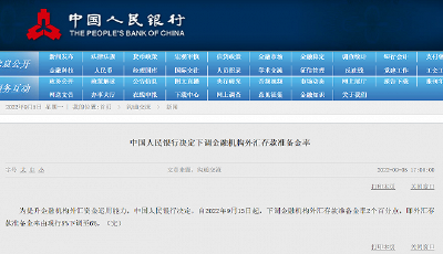 央行：9月15日起，下调金融机构外汇存款准备金率2个百分点