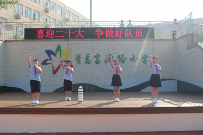 ﻿青岛富源路小学静雅和润和两个校区举行开学第一课