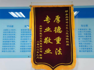 依法调解送温暖，多元解纷促和谐！崂山区法院成功调解一起合同纠纷案件