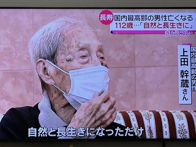 日本在世最高寿男子去世，享年112岁