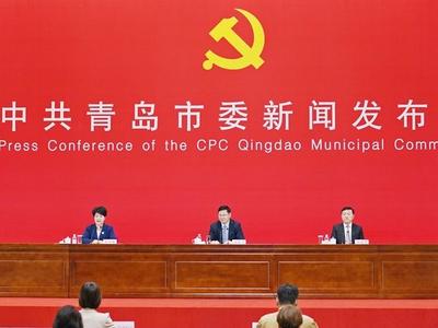 中共青岛市委“山东这十年·青岛”主题新闻发布会举行，赵豪志介绍情况并答记者问