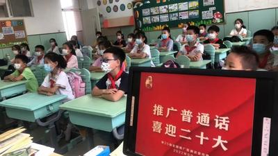 ​推广普通话，喜迎二十大|青岛虎山路小学开展推普周系列活动