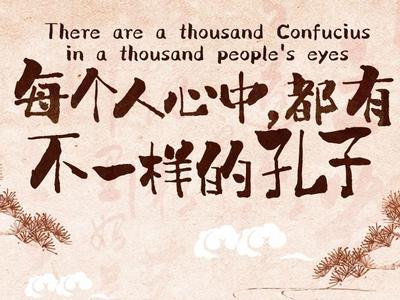共画尼山丨每个人心中，都有不一样的孔子