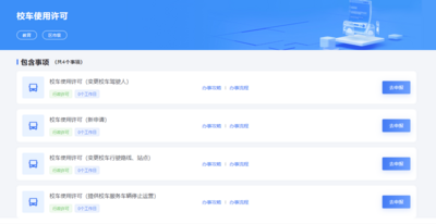 校车使用许可审批“零跑腿”，数字审批为校车企业省时75%以上