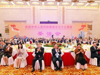 山东省人民政府举行国庆茶话会