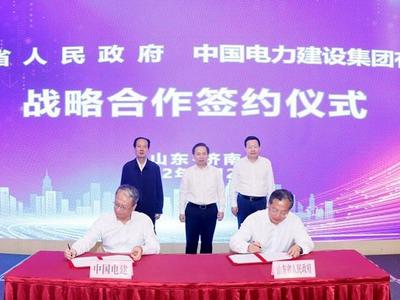 山东省政府与中国电力建设集团签署战略合作协议