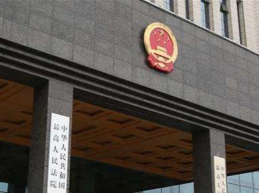 最高法：完善性侵害儿童犯罪人员信息公开制度