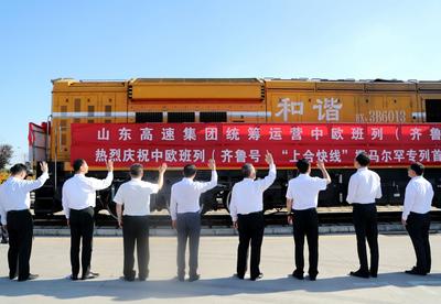 上合快线！青岛至撒马尔罕中欧班列首班发车
