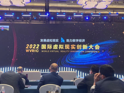2022国际虚拟现实创新大会举行，陆治原出席开幕式