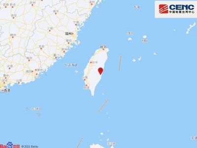 台湾花莲县发生5.7级地震，震源深度10千米