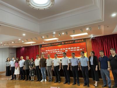 青岛市第七个“中华慈善日”暨“99公益日”活动启动