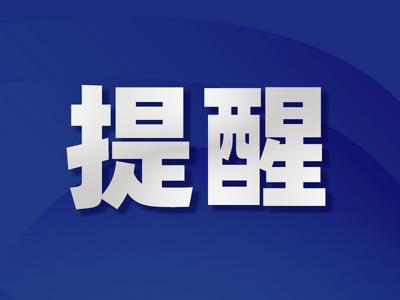 已入园游客务必出园！受台风“梅花”影响，今日10时起崂山风景区全线封闭