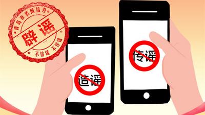 8月这八大谣言，千万别中招！