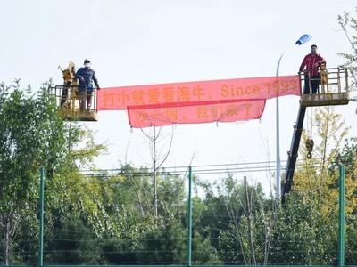 海牛球迷远赴唐山助阵：租吊车为球队加油喝彩