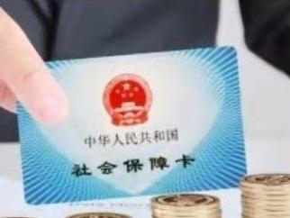 山东连续提高居民基本医疗保险政府补助标准，2022年达到每人每年610元