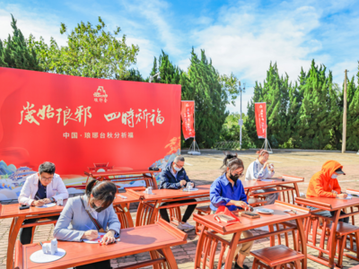 国庆节期间举办系列祈福体验活动，中国琅琊台秋分祈福活动持续至10月7日