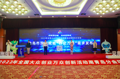 30场活动，3770个岗位……持续一周，青岛开启“双创时间”