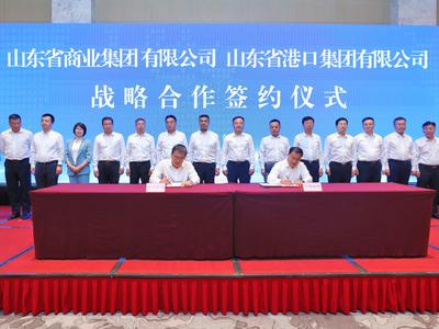 山东港口与鲁商集团签署战略合作协议：将联合打造全程物流产业链