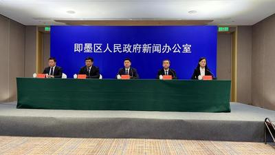 回放｜即墨区疫情防控新闻发布会（9月18日）