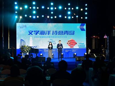 现代诗歌“巨浪”，激荡青岛海滨！2022青岛诗歌节暨国际海洋文学周开幕