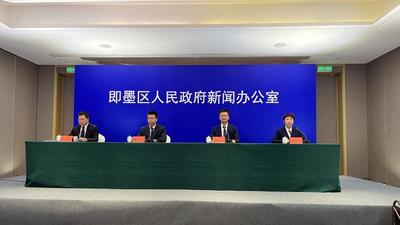 回放｜即墨区疫情防控新闻发布会（9月19日）
