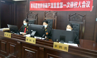 市南法院创新推出“一站式破产案件智慧审判平台”