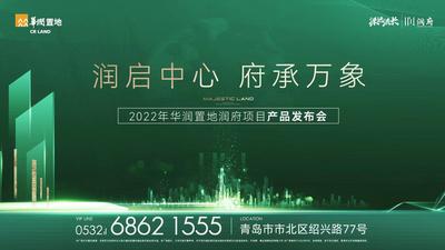 华润置地青岛润府 | “润启中心 府承万象”产品发布会