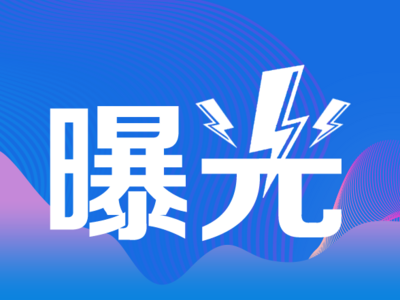 市场监管总局公布五例过度包装典型案例