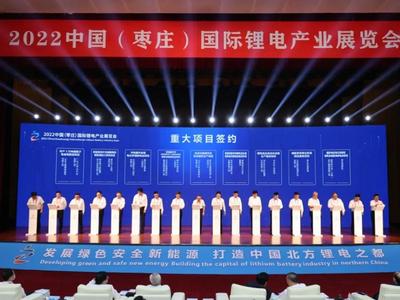 鲁南老能源基地枣庄贴上“锂想”新标签