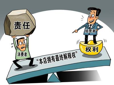 中消协提醒防范商品房买卖、租赁等领域不公平条款