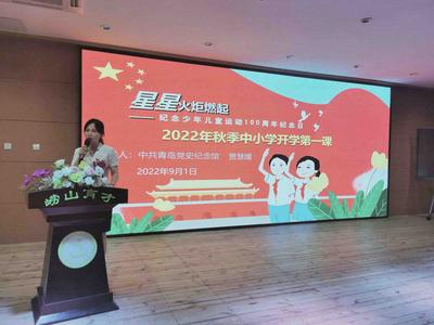 走进崂山区育才学校，青岛党史纪念馆举办秋季中小学党史学习教育第一课