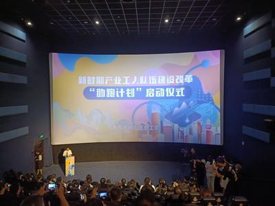 助推新时期产业工人队伍建设改革行稳致远，崂山区“助跑计划”立新功