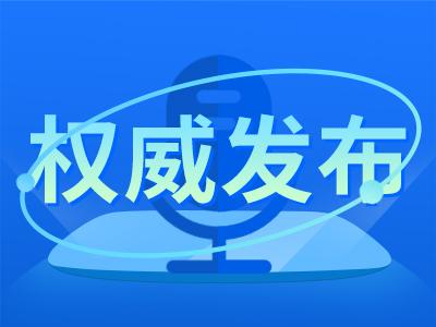 中共山东省委组织部干部任前公示公告