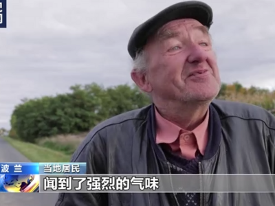 俄罗斯通欧洲输油管道波兰段发生泄漏，暂无迹象表明系蓄意破坏