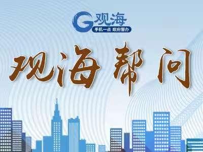 观海帮问| 周知：上合示范区商超布局展开 周边商业气氛渐浓  