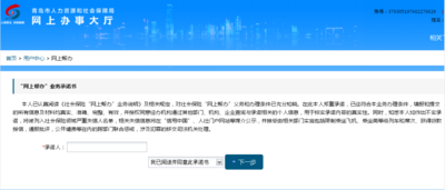 观海帮问｜个人社保基本信息有误如何更改？可以网上办理