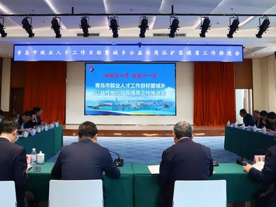 前三季度青岛实现城镇新增就业31.17万人，引进首次来青就业青年人才10.26万人
