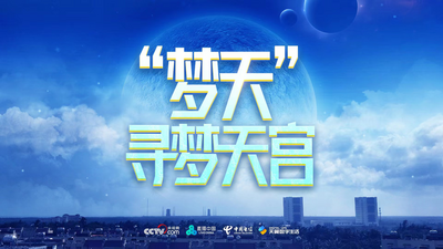 空间站梦天实验舱发射升空