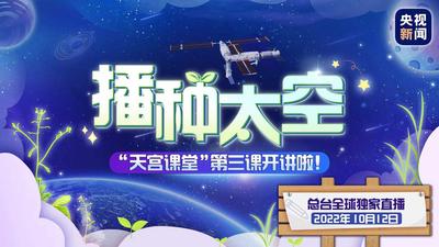 回放 | 播种太空 “天宫课堂”第三课开讲啦！