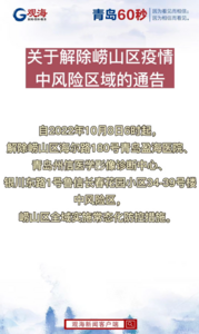 崂山区全域实施常态化防控措施