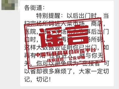 一码扫两次可避免成密接？全国多地回应