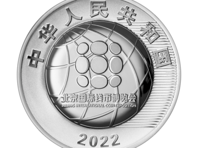 央行定于10月28日发行2022北京国际钱币博览会银质纪念币1枚