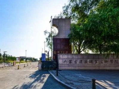 内蒙古一高校39人确诊，校党委书记被免职