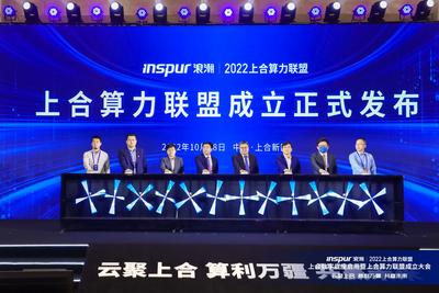 上合算力联盟成立，打造“一带一路”算力产业融合发展生态圈